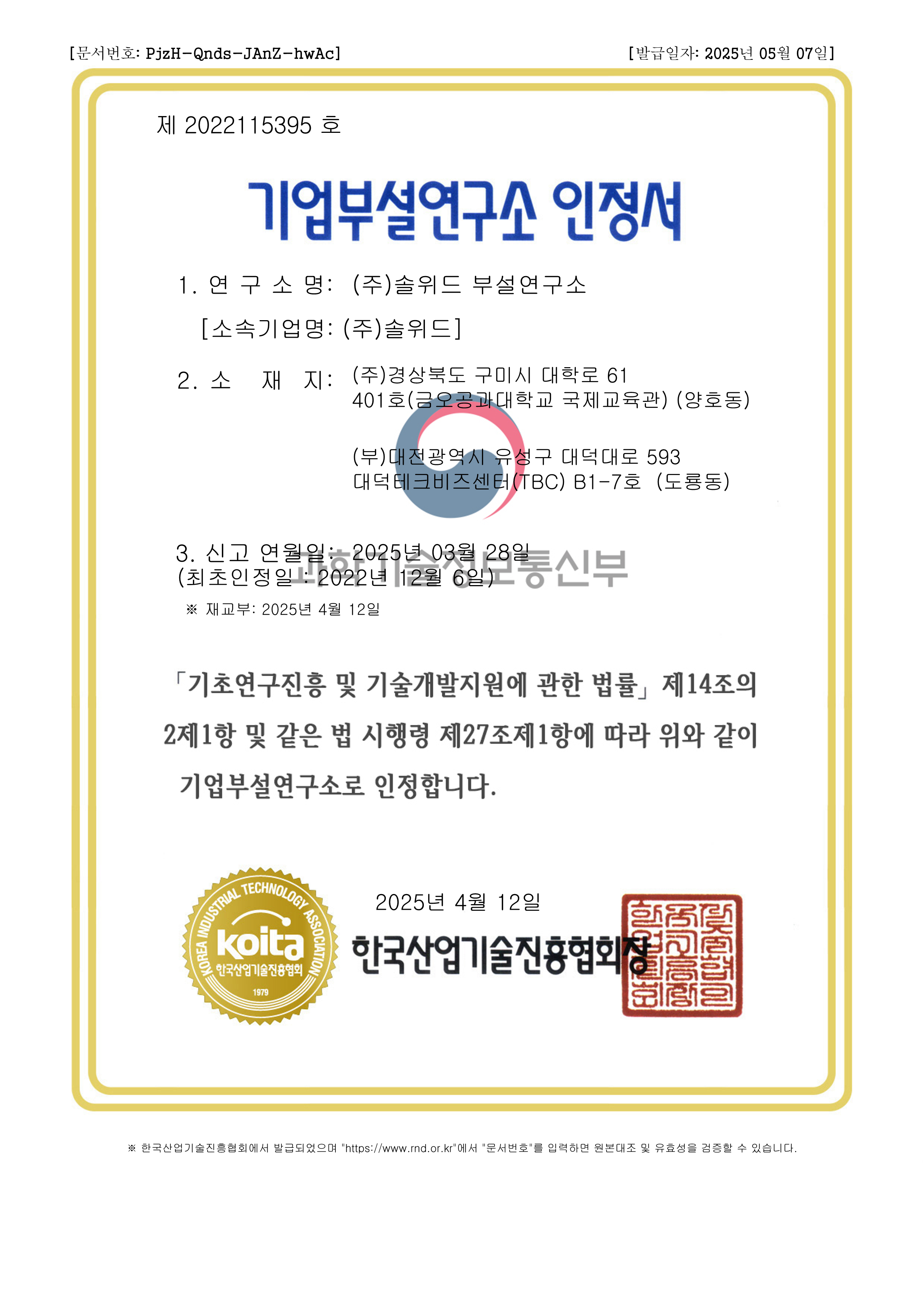 기업부설연구소 인정서